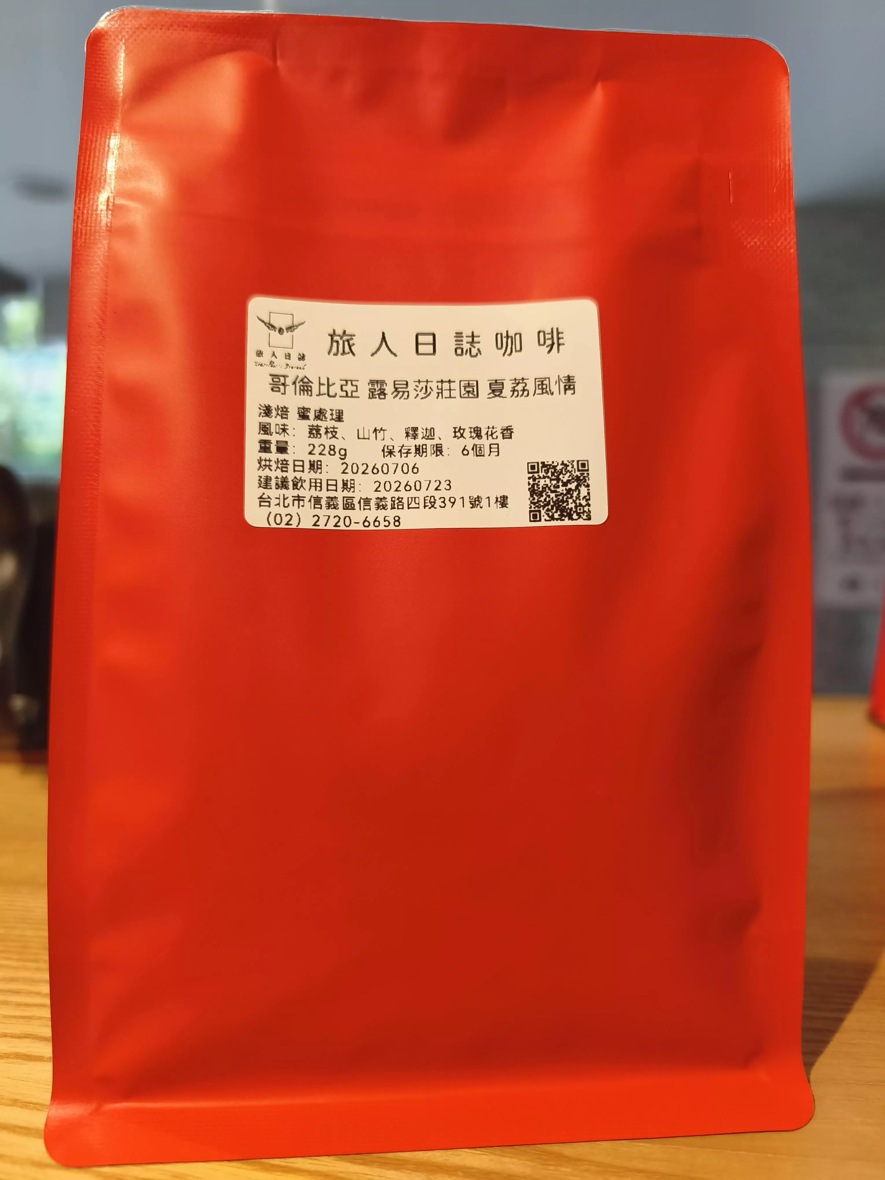 (蜜處理) 哥倫比亞 露易莎莊園 夏荔風情
