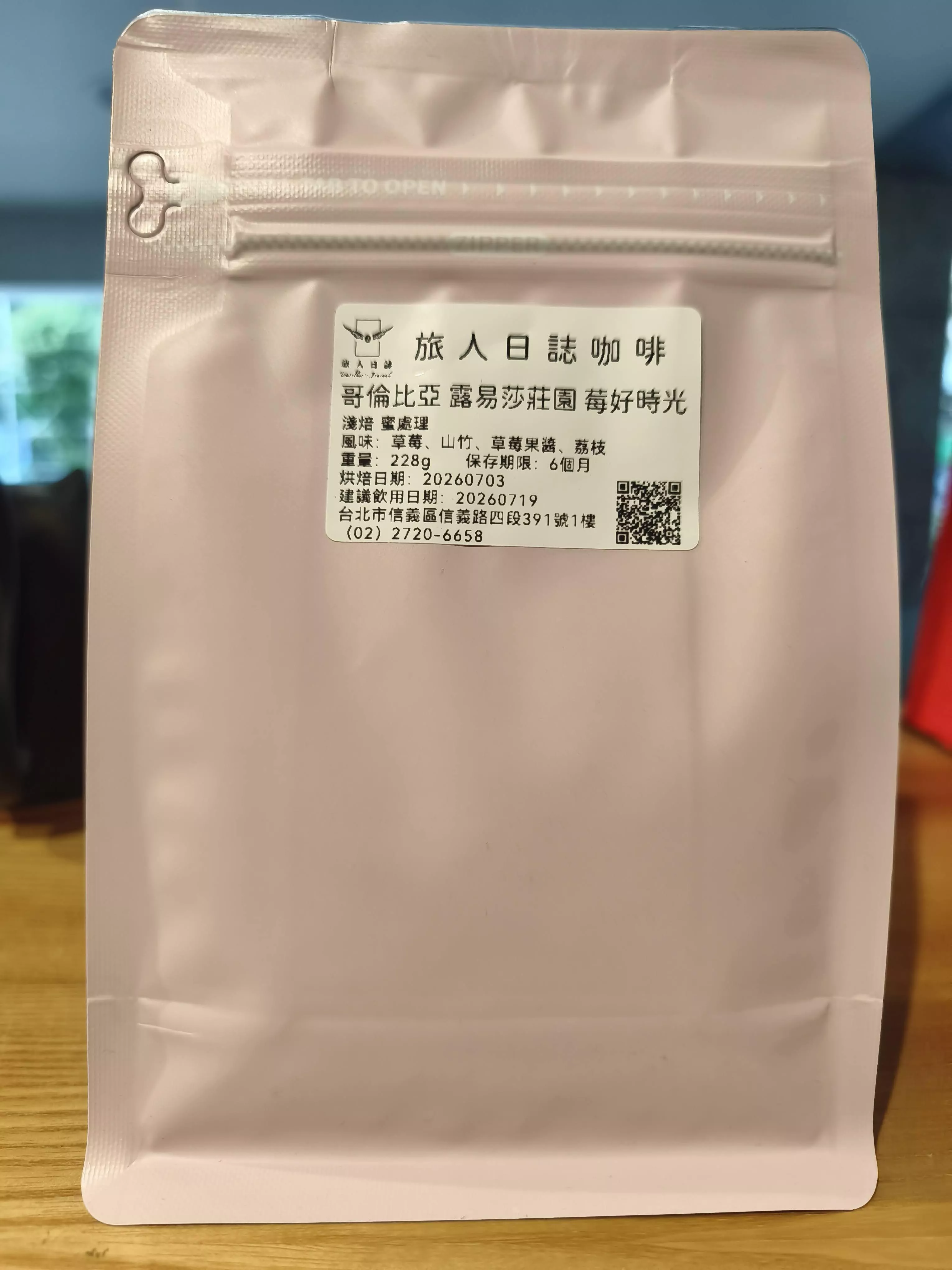 (蜜處理) 哥倫比亞 露易莎莊園 莓好時光