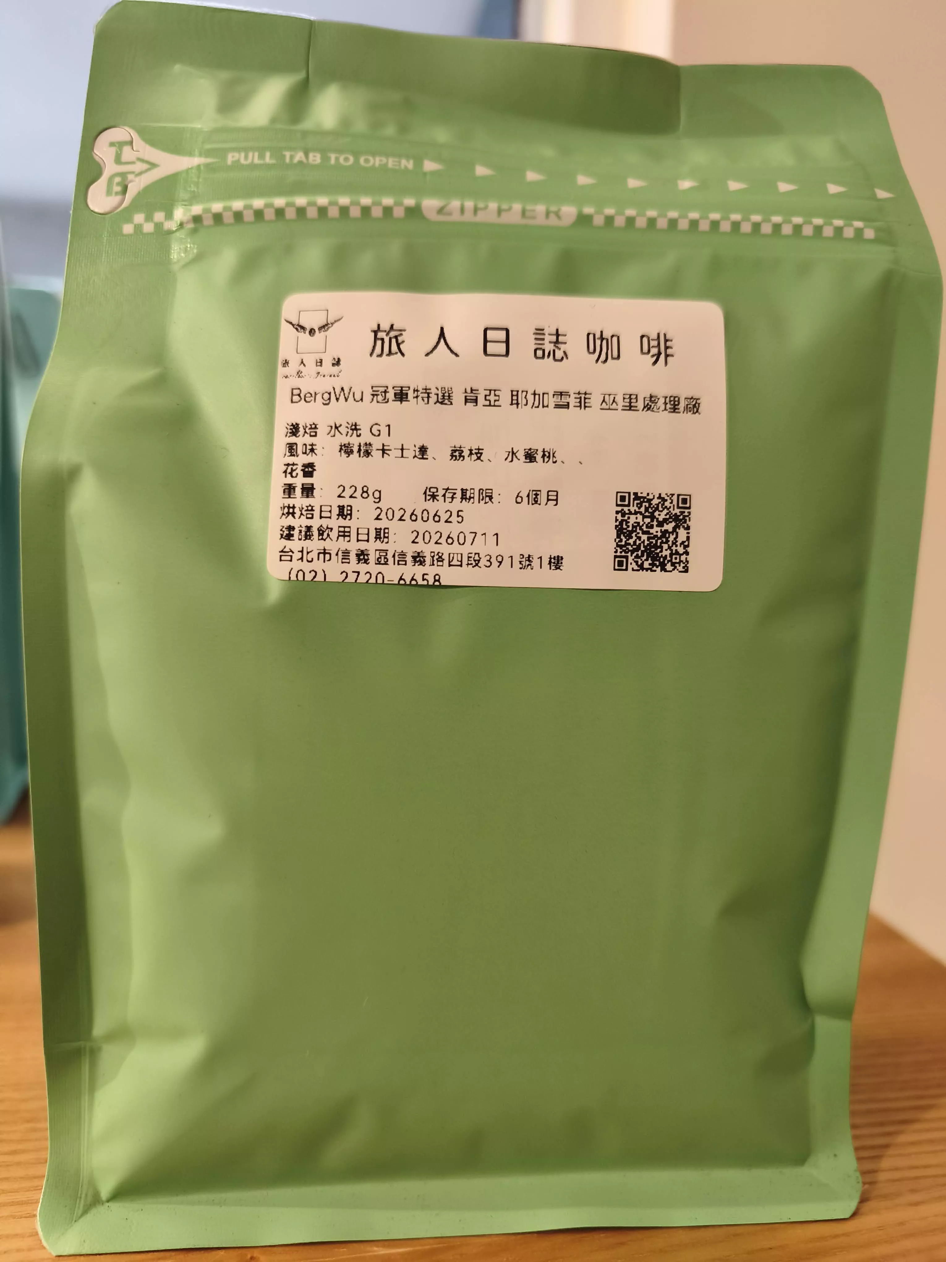 (水洗)衣索比亞 耶加雪菲 巫里處理場 Berg Wu 冠軍特選
