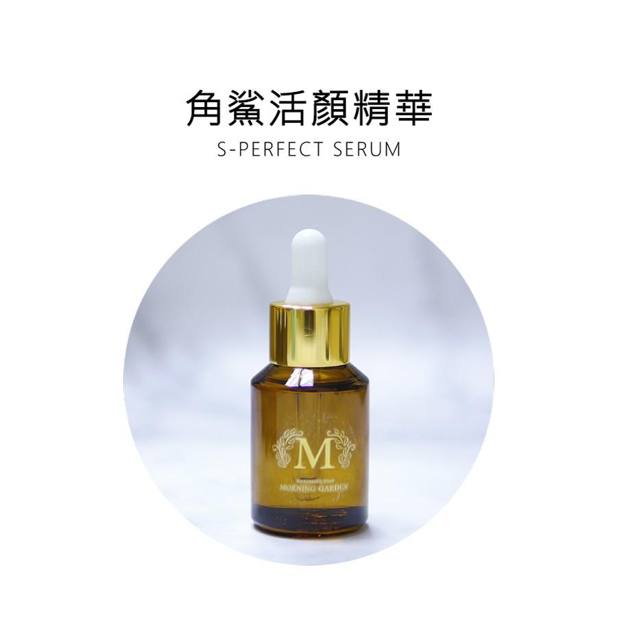 【早安花園】高效精華｜角鯊活顏精華 S-PERFECTING SERUM