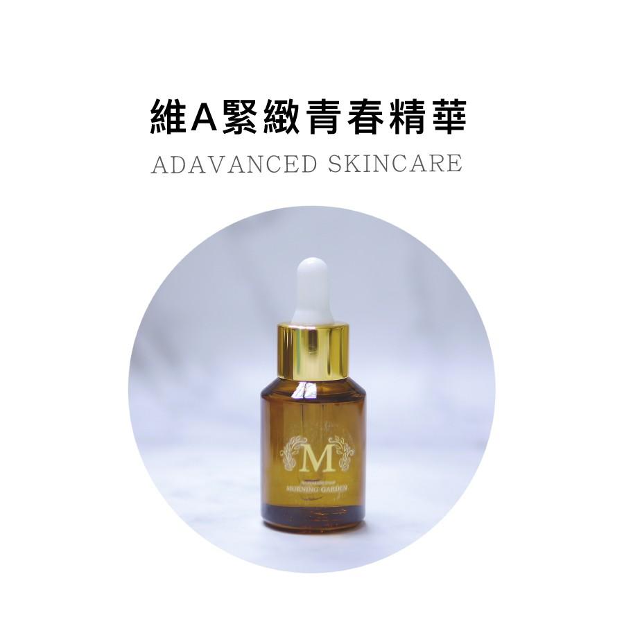 【早安花園】高效精華｜維A緊緻青春精華 RENEW-A SERUM