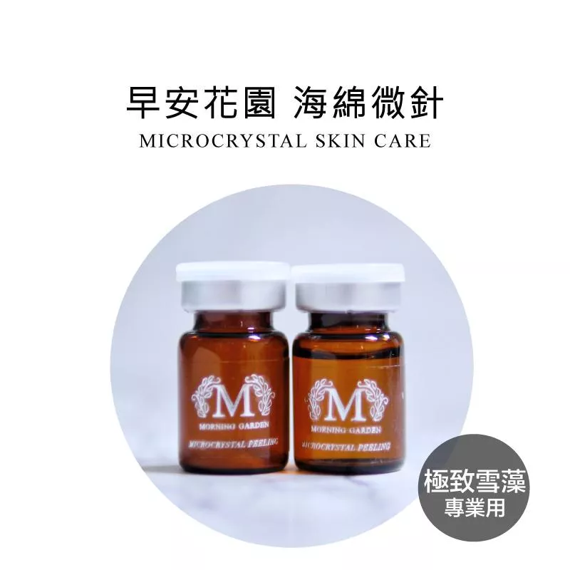【早安花園】藻針｜2.0雪肌微晶藻 體驗組
