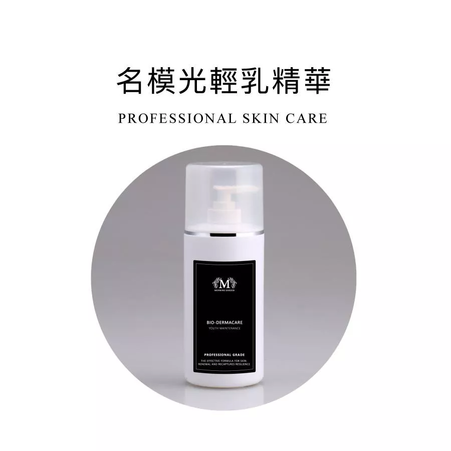 【早安花園】沙龍｜名模光輕乳精華 500ML 頂級沙龍使用