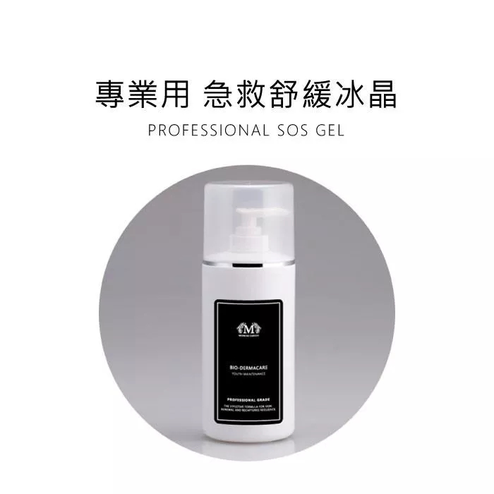 【早安花園】沙龍│舒緩急救冰晶凝膠 SOS GEL 500ML 沙龍指定使用