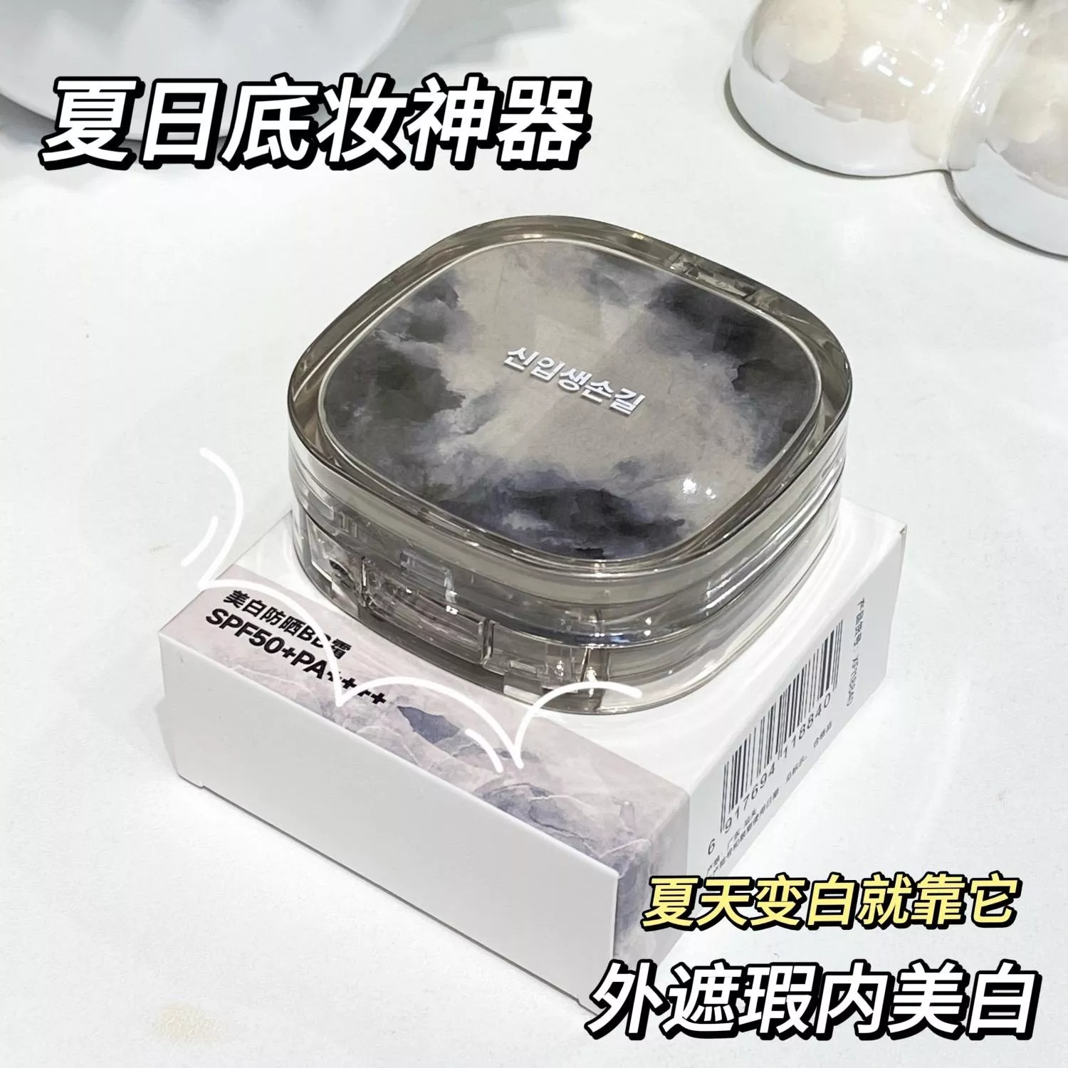 新膚玉蘭防曬滋潤保濕控油氣墊