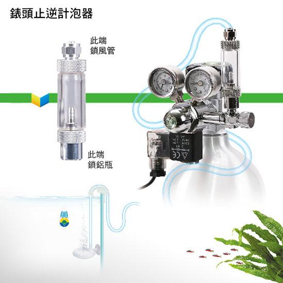 錶頭止逆計泡器