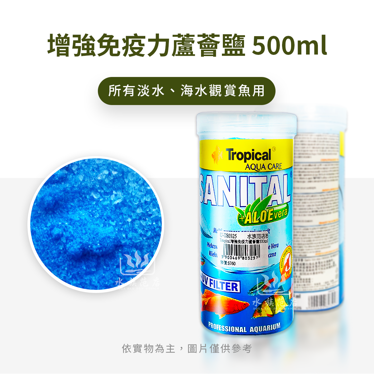 Tropical 增強免疫力蘆薈鹽 500ml/100ml