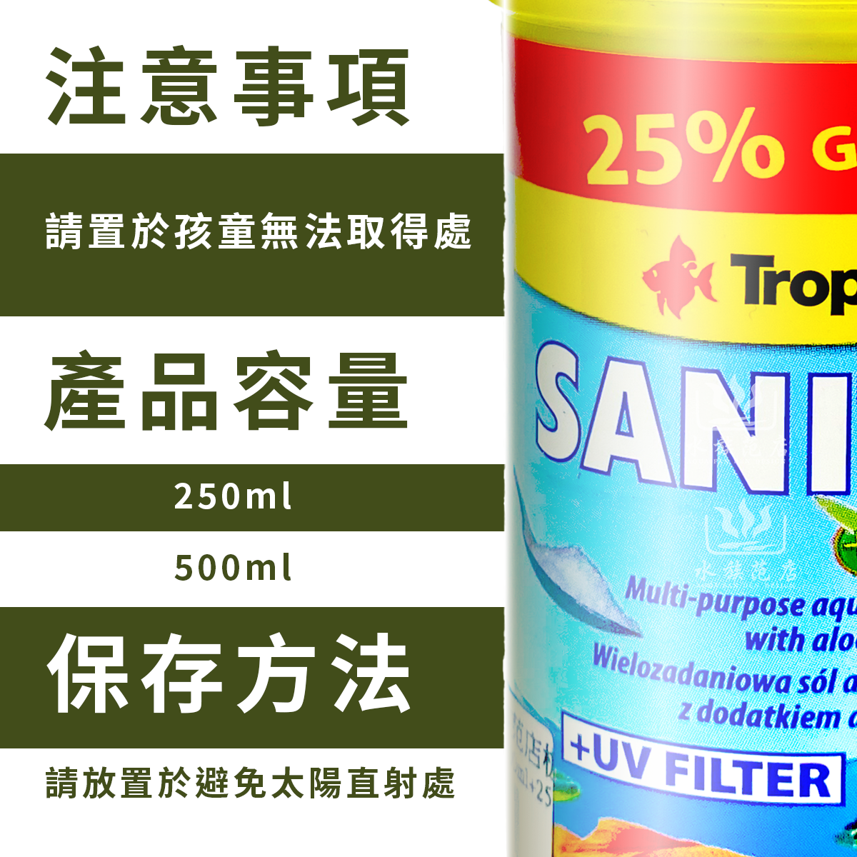 Tropical 增強免疫力蘆薈鹽 500ml/100ml