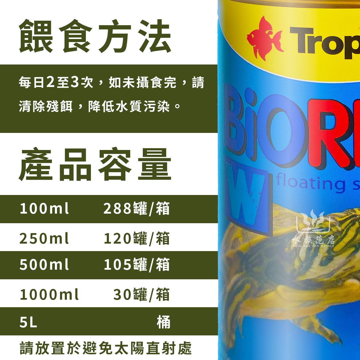 Tropical德比克 新高蛋白烏龜成長飼料/飼料