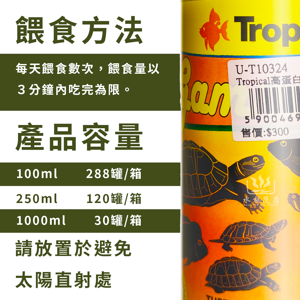 TROPICAL高蛋白乾蝦/飼料