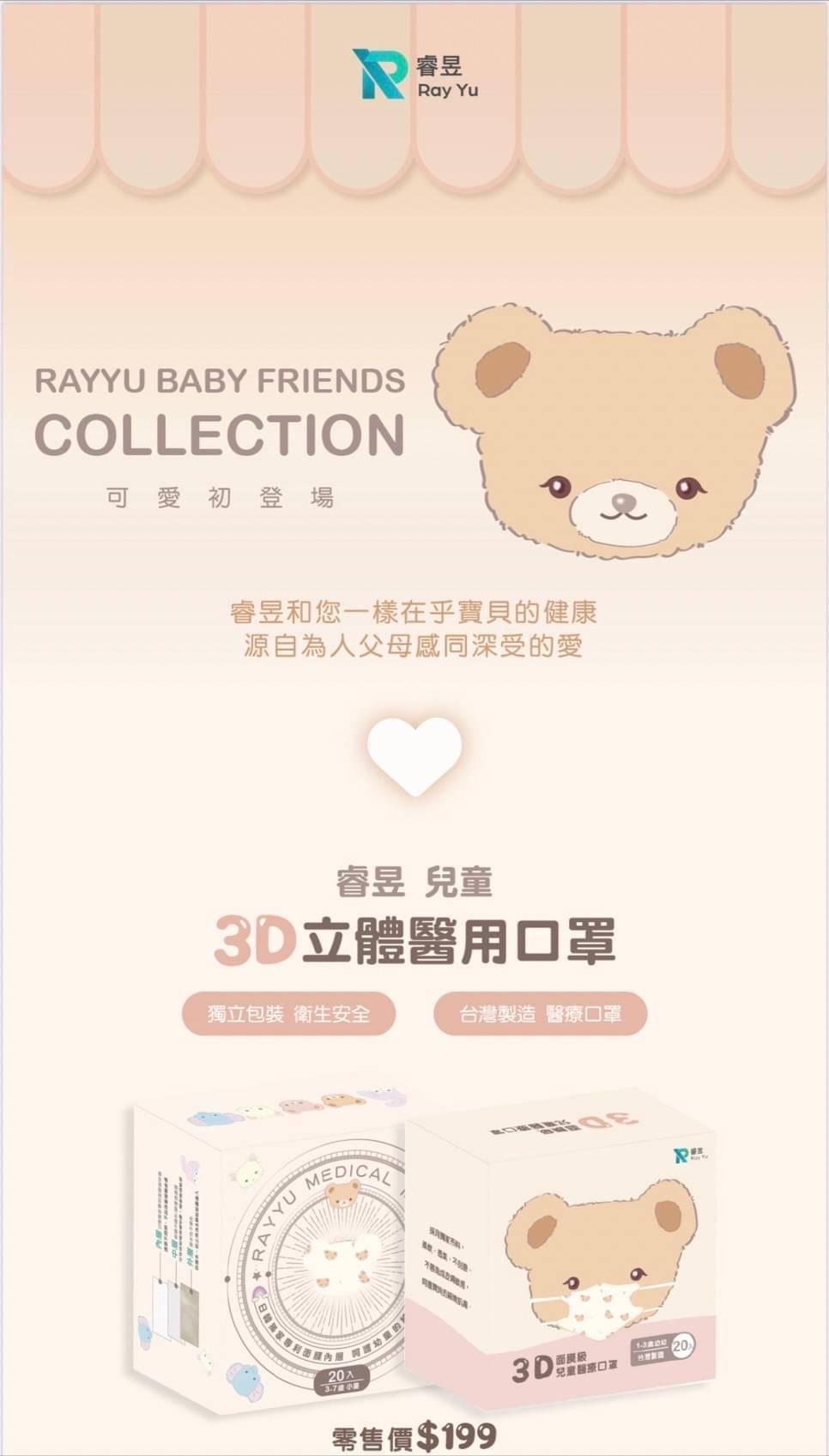 寶貝專用口罩