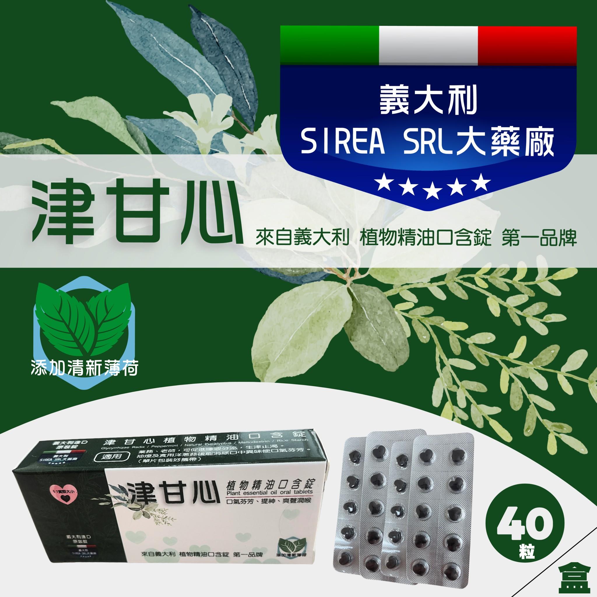 義大利原裝，津甘心