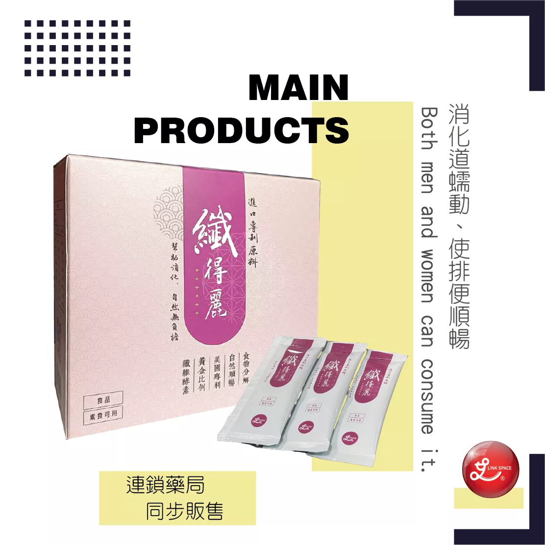 纖得麗(藥局同步販售中)