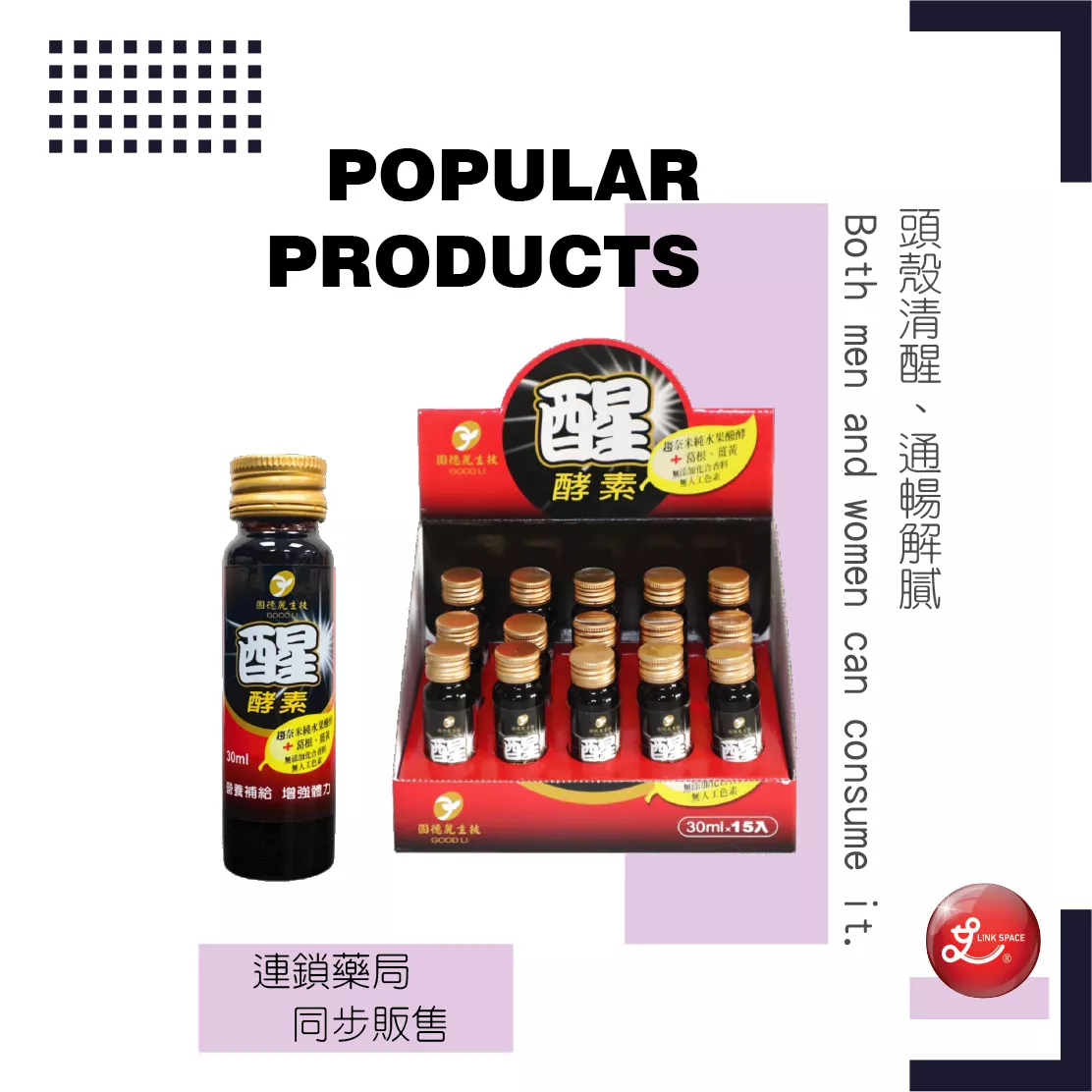 醒酵素醱酵液*15瓶 (各大藥局專賣)