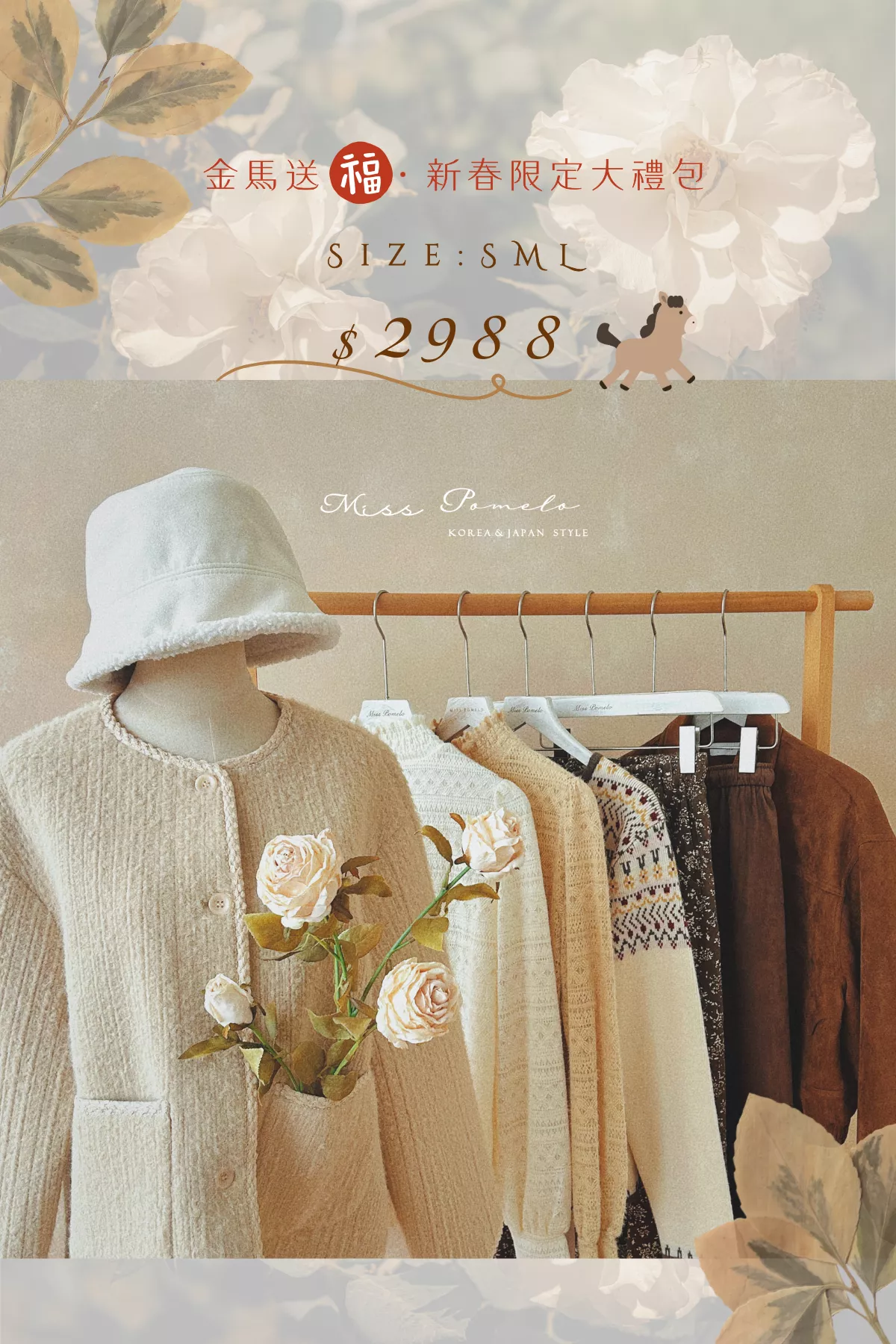 🐎 金馬送福・新春限定大禮包 🧧