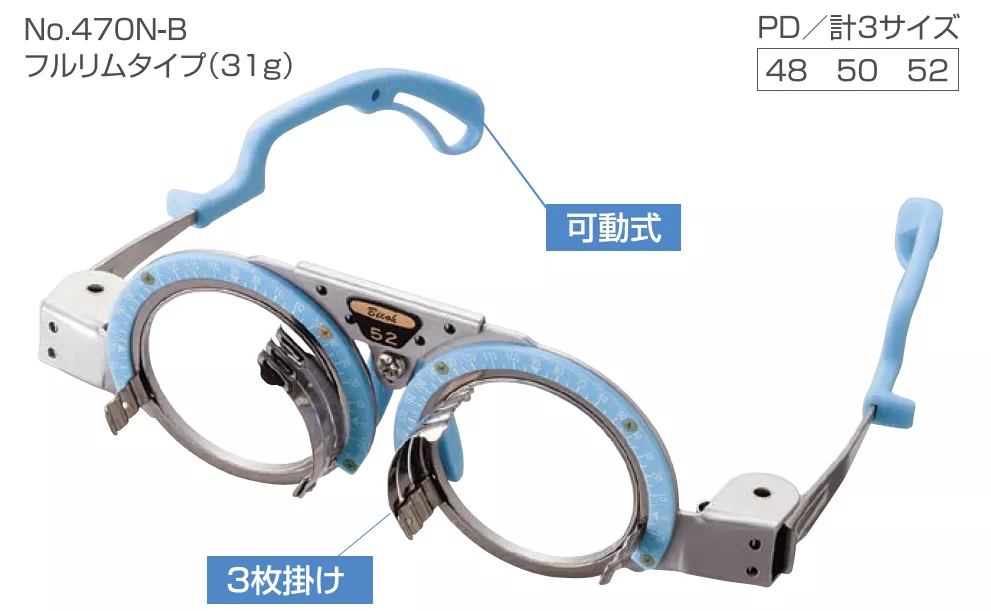 470N-B_全框式試鏡架-藍