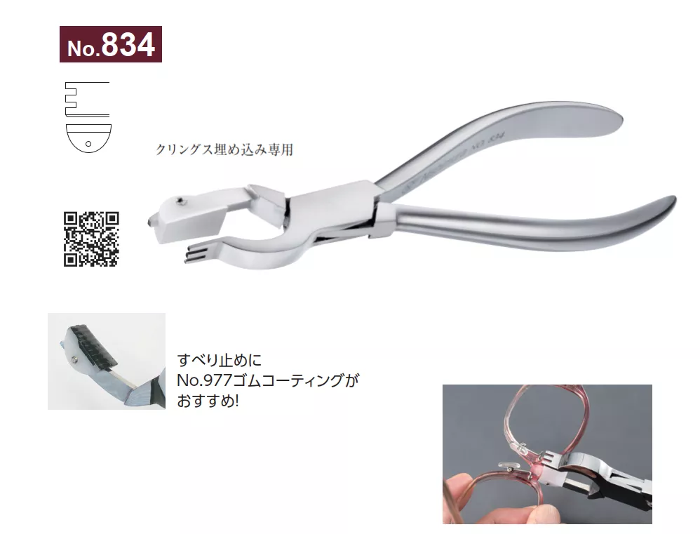 834_鉗子_鑲嵌鼻鬚專用