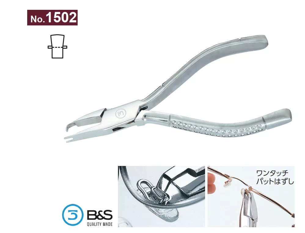 1502_鉗子_調整鼻墊_凹字型