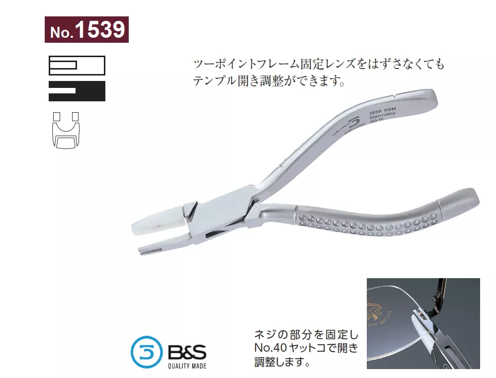 1539_鉗子_調整鏡腳開合
