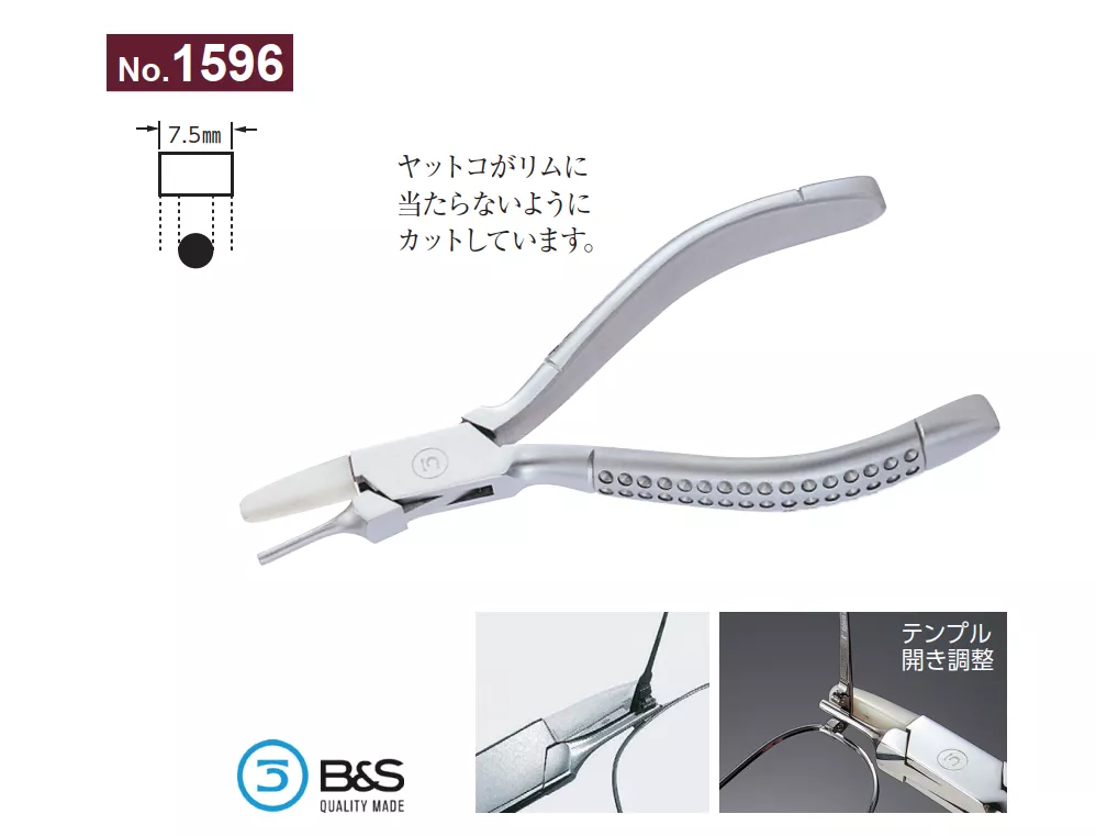 1596_鉗子_調整鏡腳開合