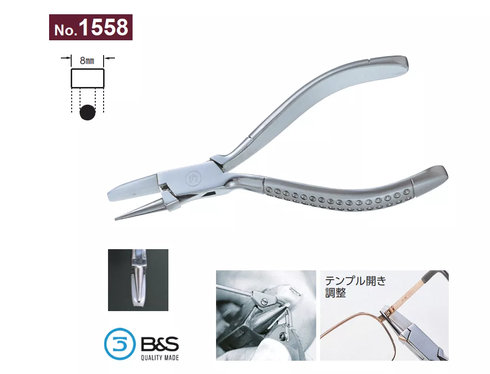 1558_鉗子_調整鏡腳開合