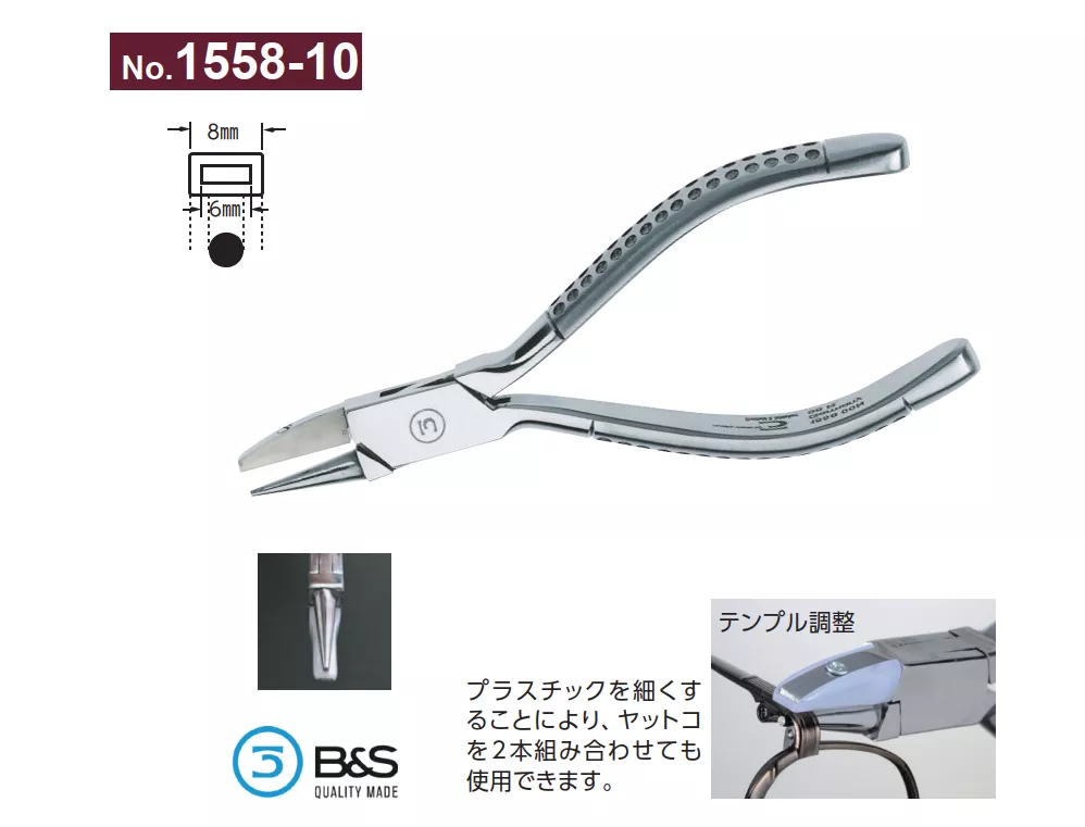 1558-10_鉗子_調整鏡腳開合