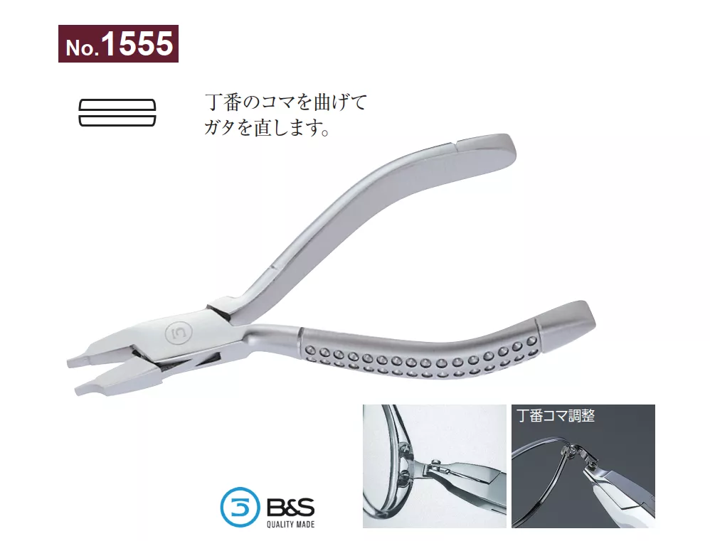 1555_鉗子_調整丁番曲度