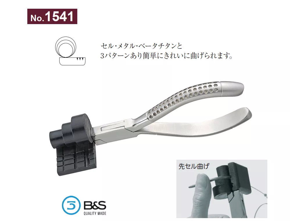 1541_鉗子_鏡腳折彎