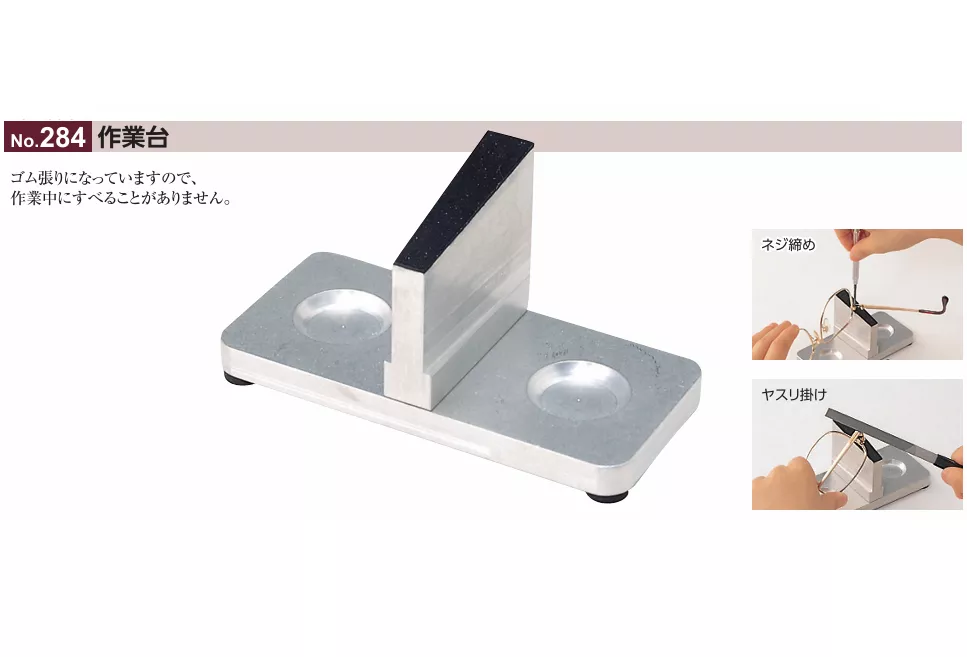 284_作業台