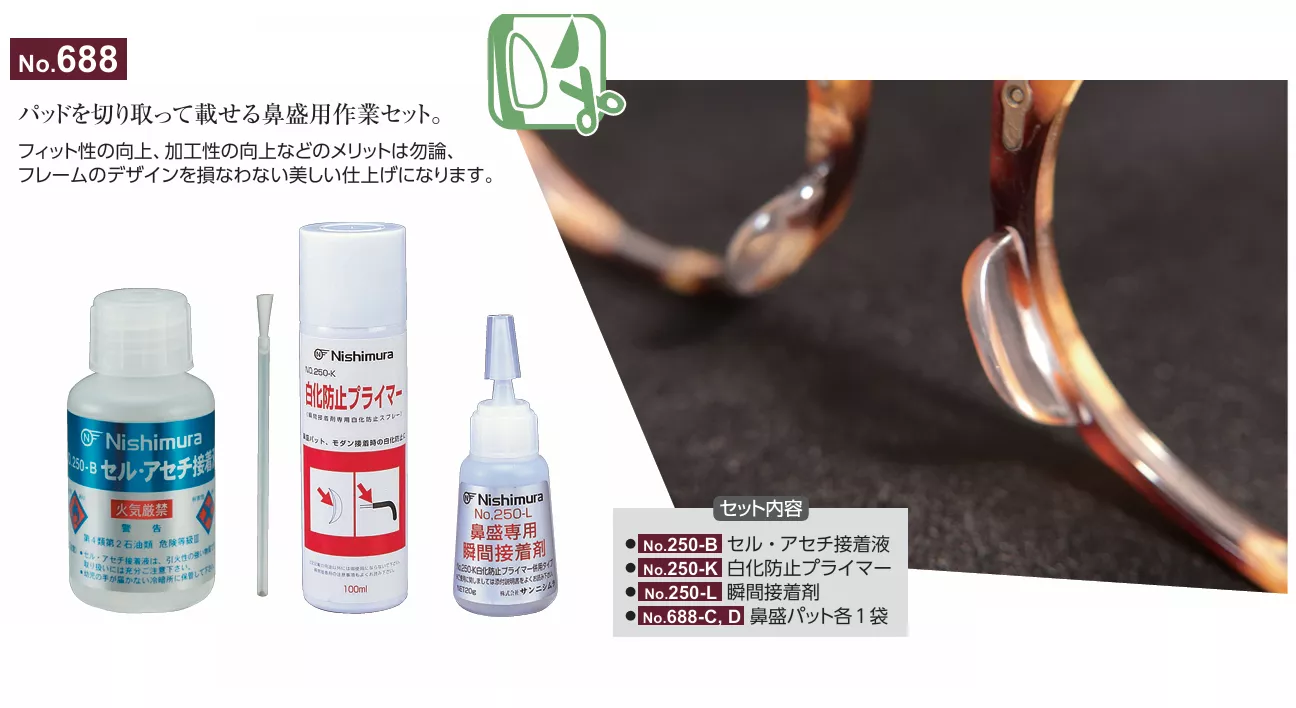 688_鼻墊套裝組