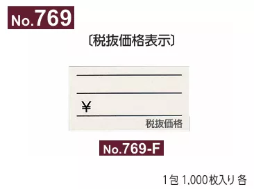 769-F_標籤紙