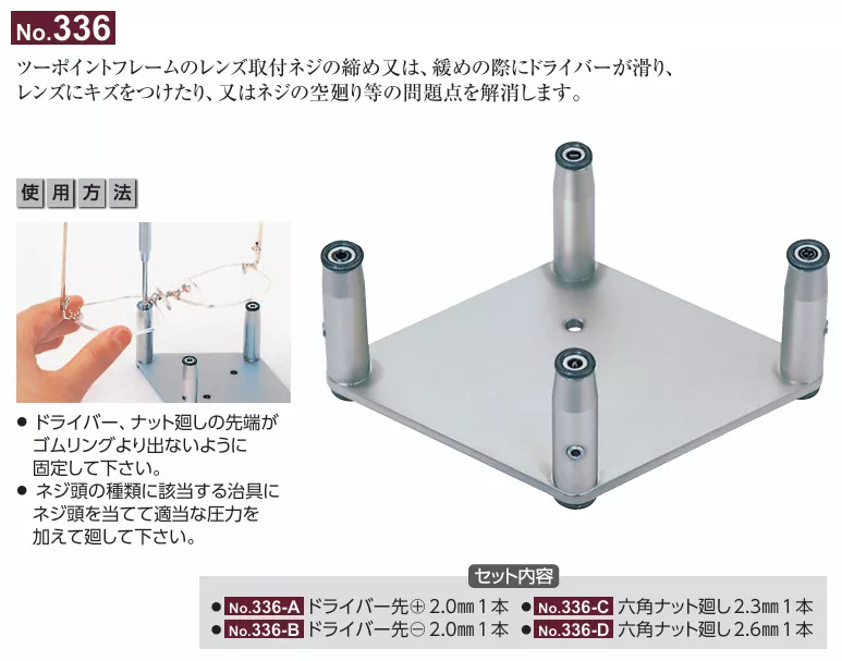 336_鎖螺絲工作台