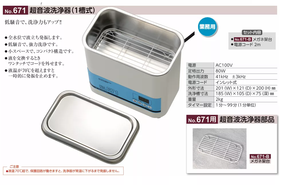 671_超音波清洗機_低噪音