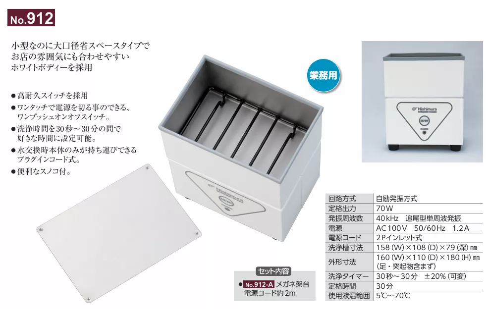 912_超音波清洗機_one tuch