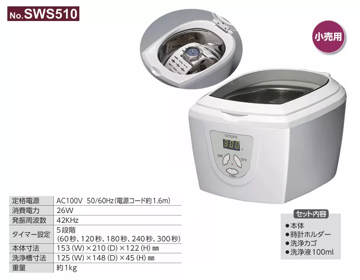 SWS510_超音波清洗機_五段式清洗模式