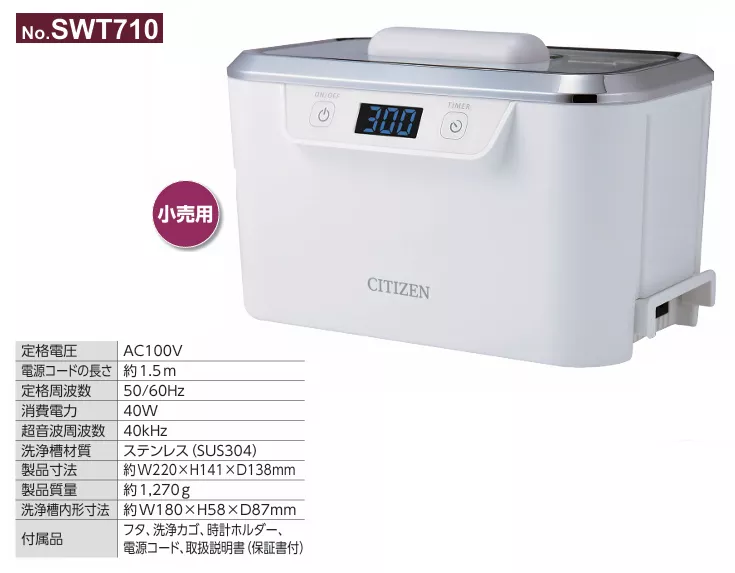 SWT710_超音波清洗機_五段式清洗