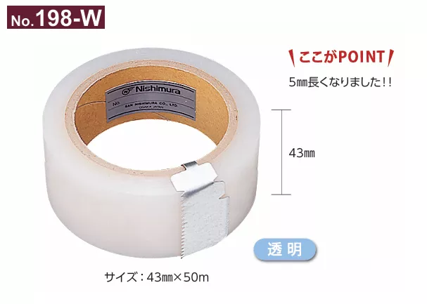 198-W_保護貼膠帶