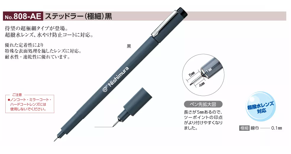 808-AE_奈米筆_ 黑色  極細   0.1mm