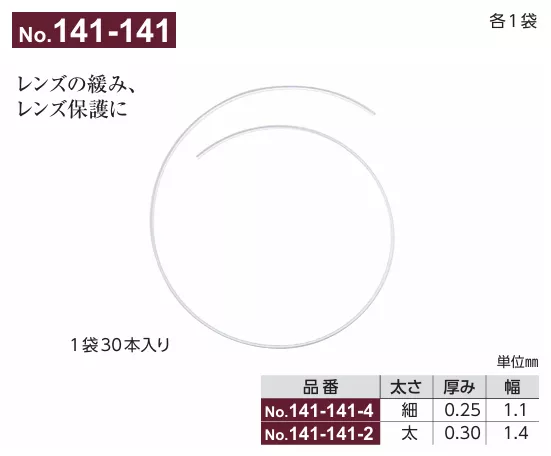 141-141_車溝全框用尼龍線