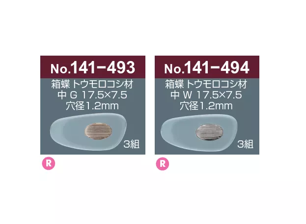 141-493.494_鼻墊_植物纖維