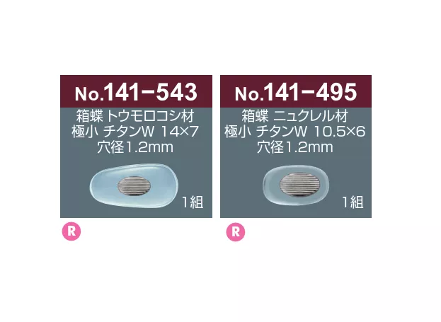 141-543.495_鼻墊_植物纖維