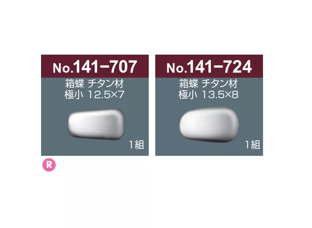 141-707.724_曲面鼻墊