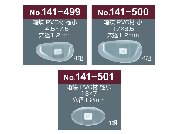 141-499.500.501_PVC鼻墊