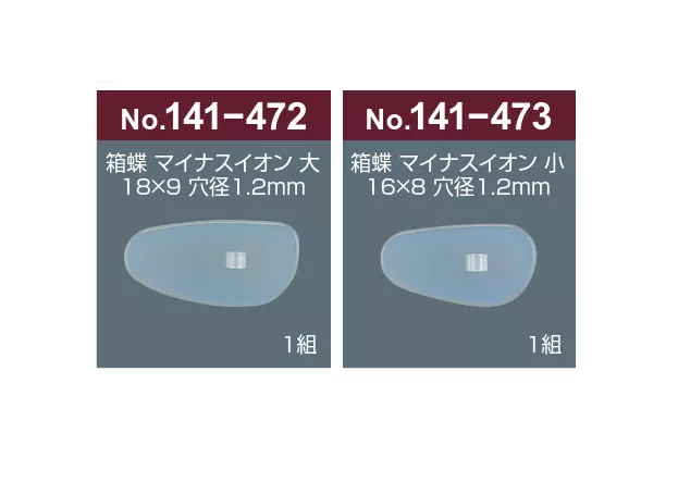 141-472.473_鼻墊_負離子