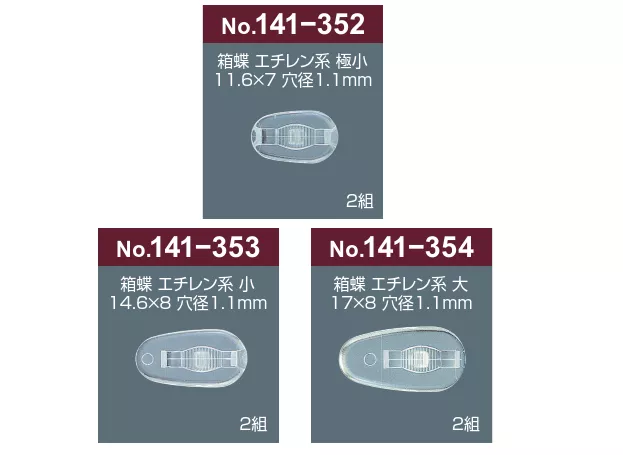 141-352.353.354_氣壓鼻墊