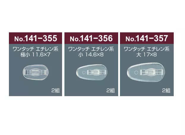 141-355.356.357_氣壓鼻墊_卡式