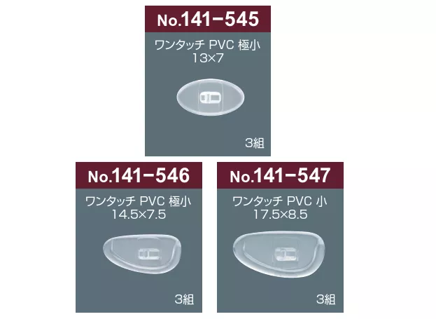 141-545.546.547_PVC鼻墊_卡式