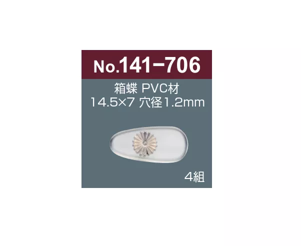 141-706_鼻墊_軸心可旋轉