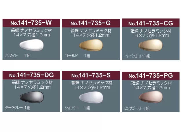 141-735_鼻墊_奈米陶瓷