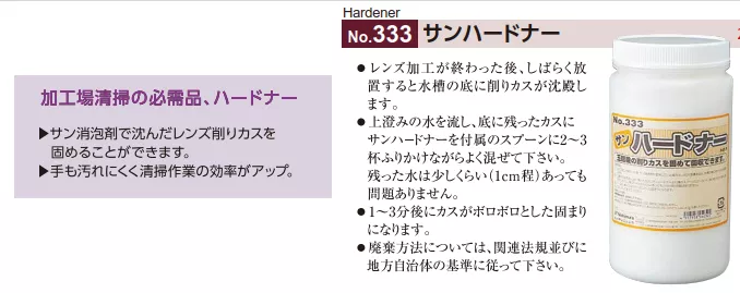 333_硬化劑